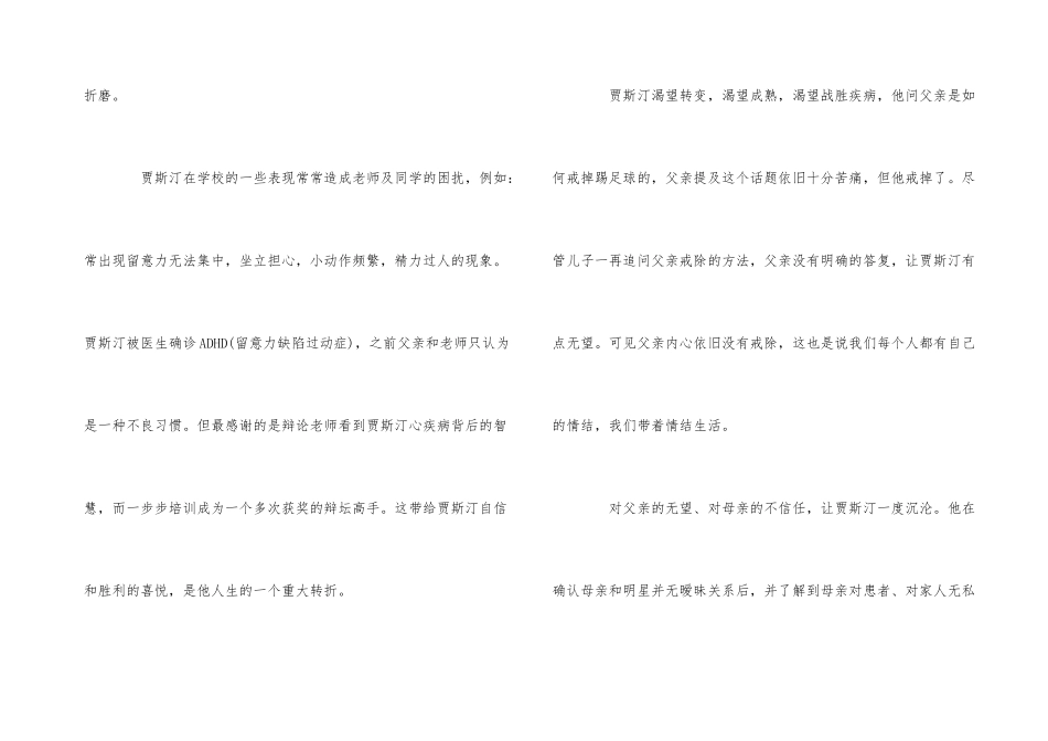 观看心理电影观后感600字5篇_第3页