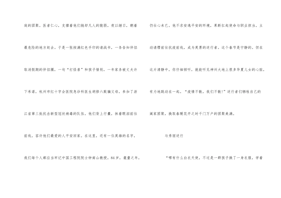 观看思政大课心得感想5篇_第2页