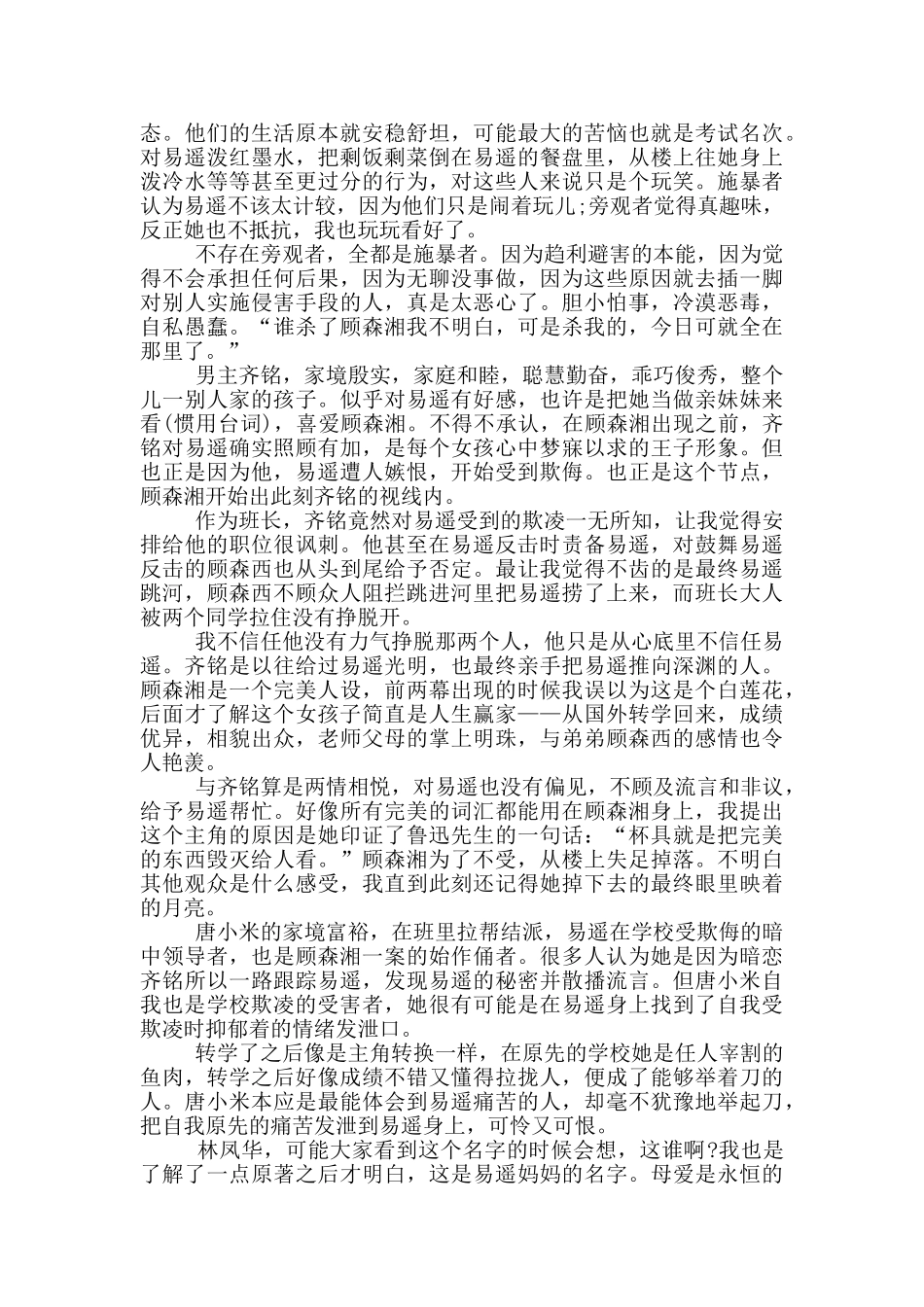 观看悲伤逆流成河个人心得体会_第3页