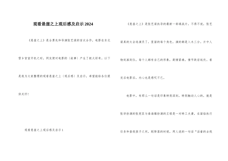 观看悬崖之上观后感及启示2024_第1页