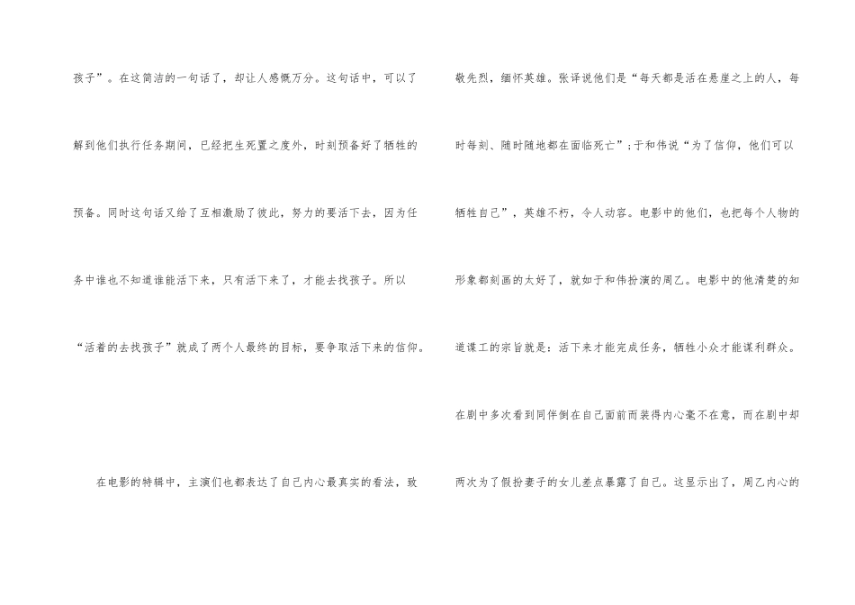 观看悬崖之上观后感及启示2024_第2页