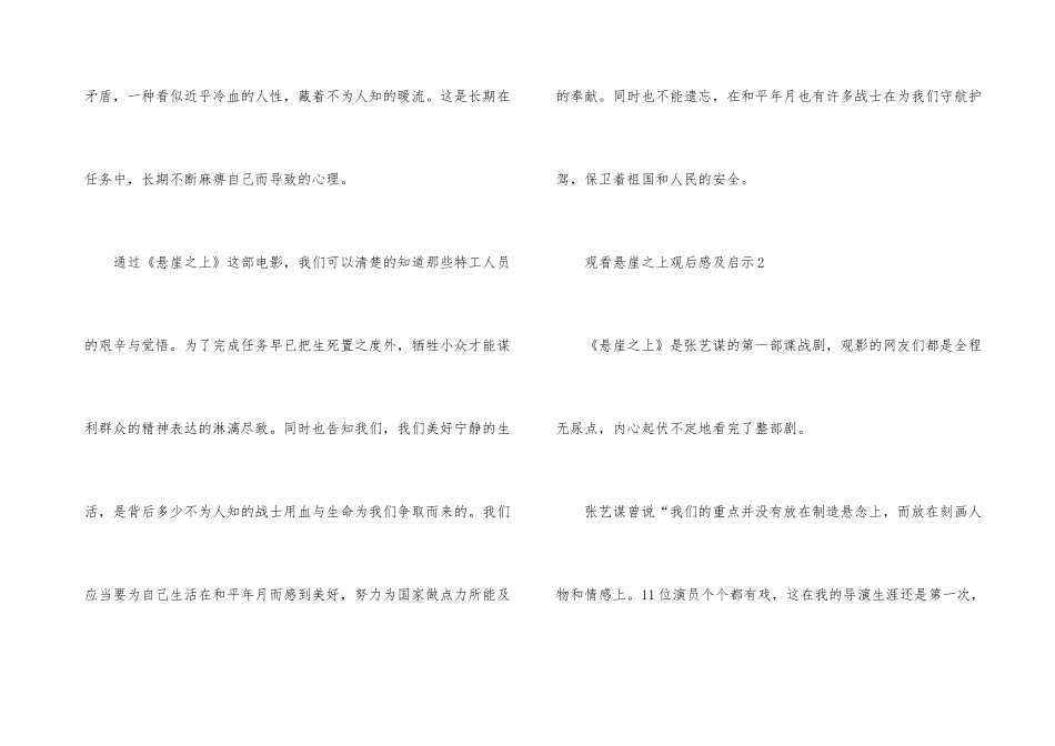 观看悬崖之上观后感及启示2024_第3页