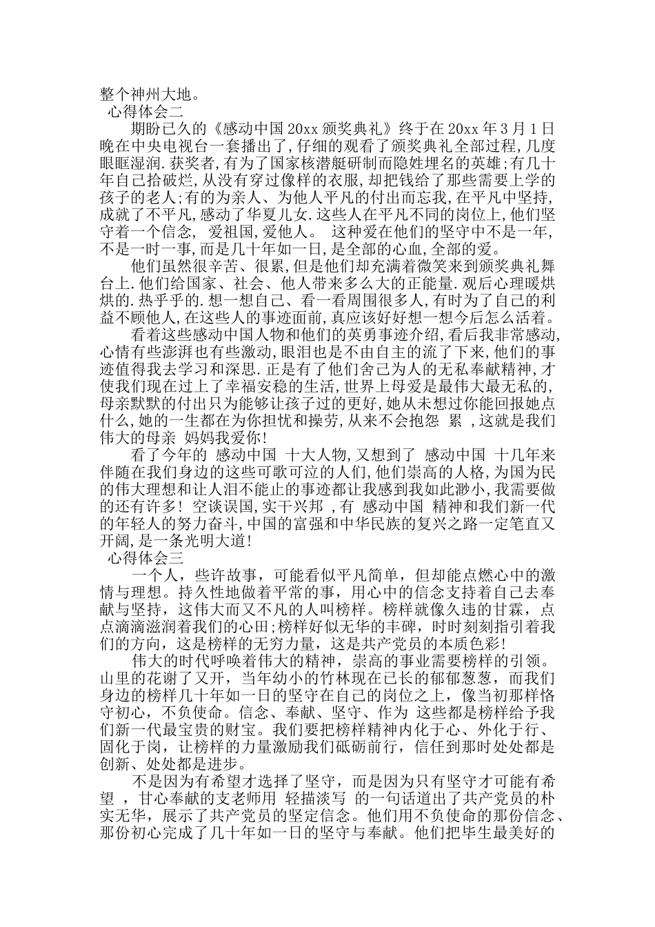 观看感动中国个人心得体会范文_第2页