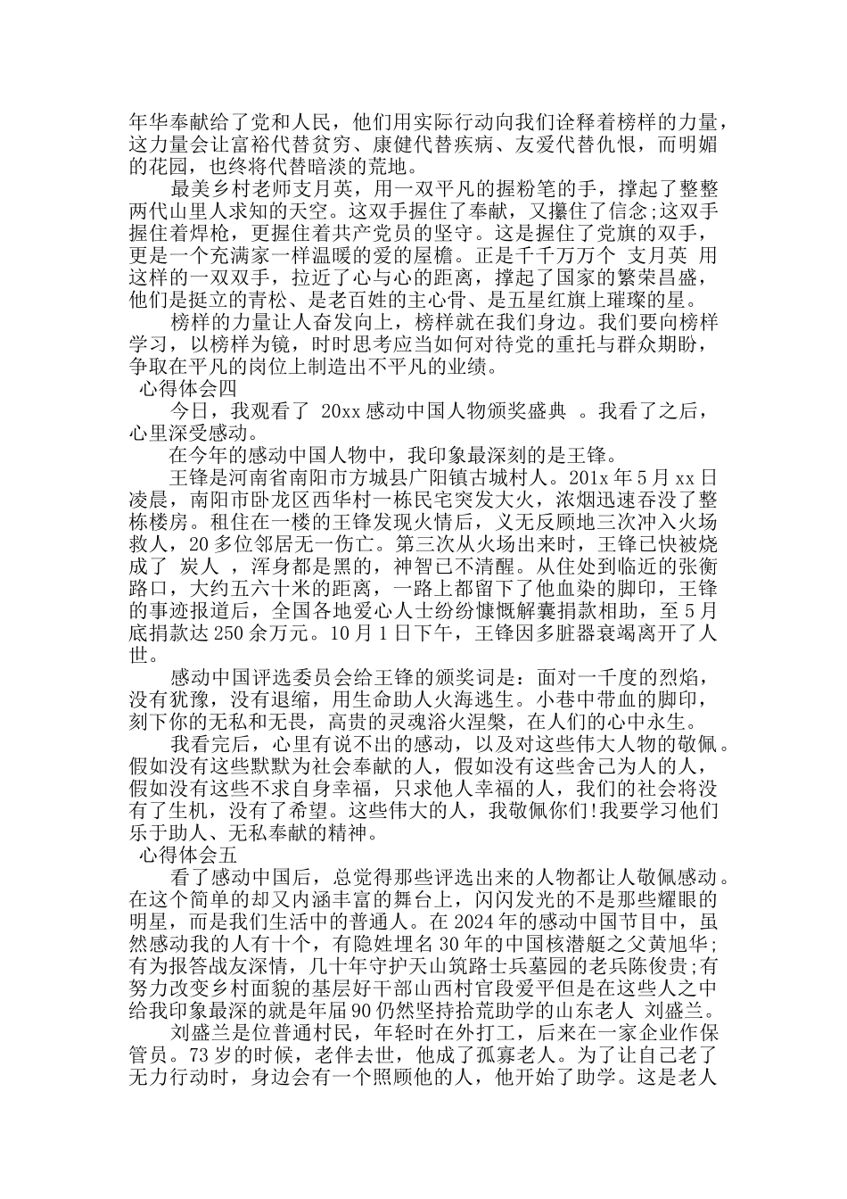 观看感动中国个人心得体会范文_第3页