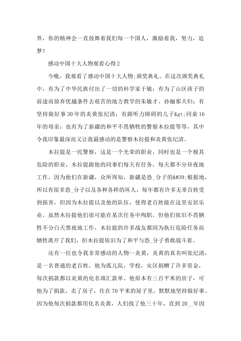 观看感动中国十大人物心得体会模板6篇_第2页