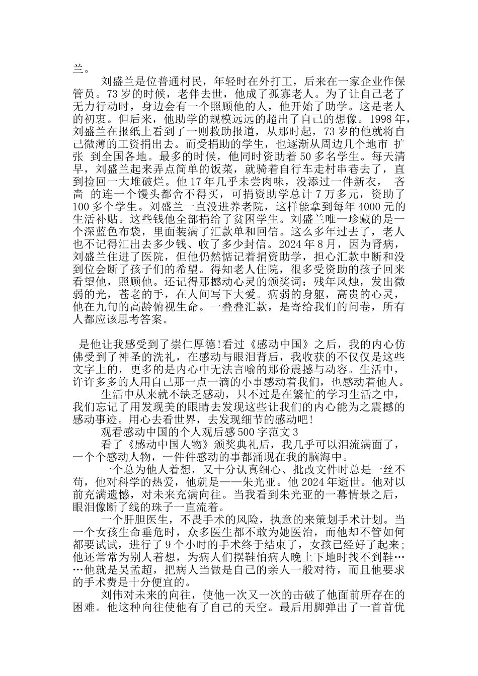 观看感动中国的个人观后感500字范文6篇_第2页