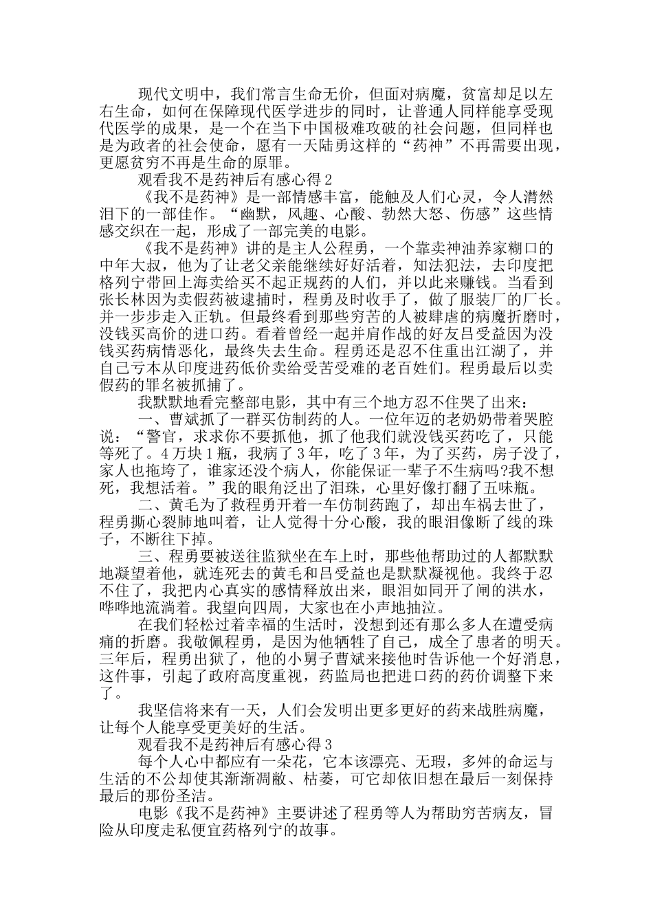 观看我不是药神后有感心得范文5篇_第2页