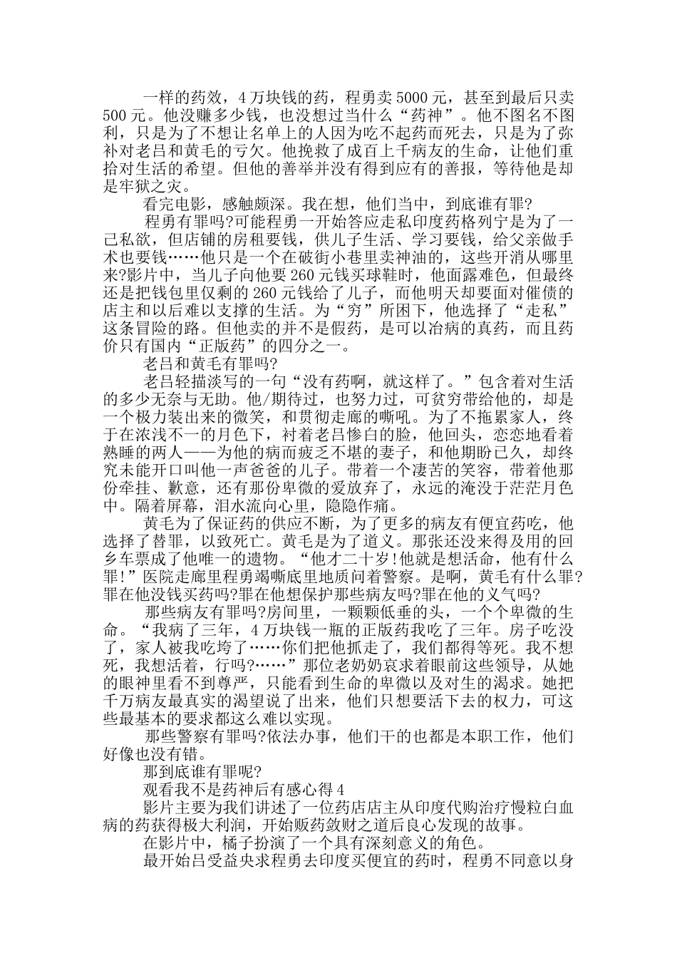 观看我不是药神后有感心得范文5篇_第3页