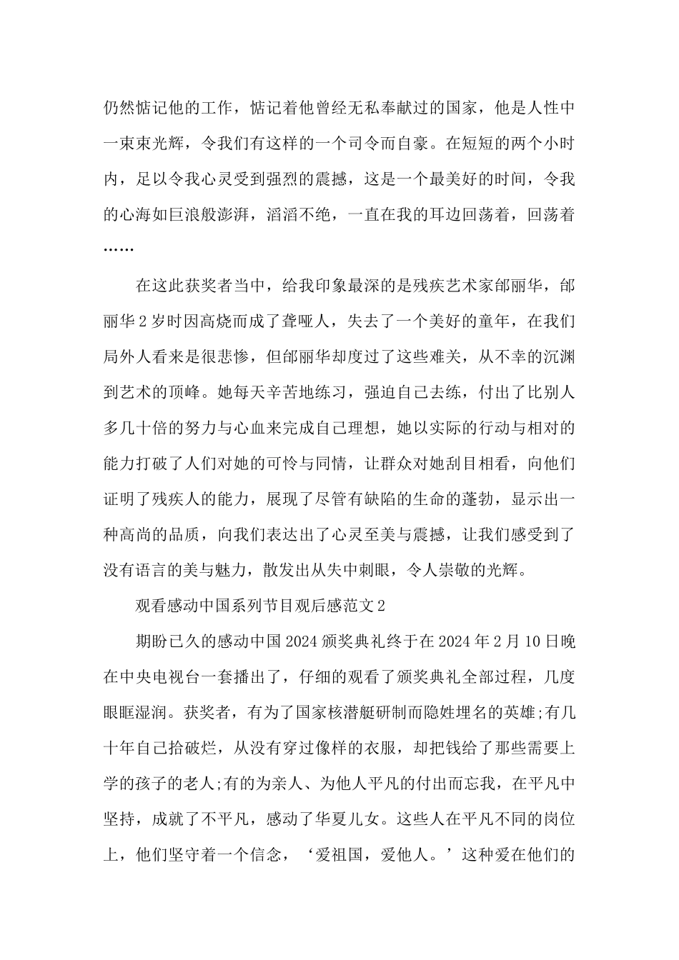 观看感动中国系列节目观后感范文五篇_第2页