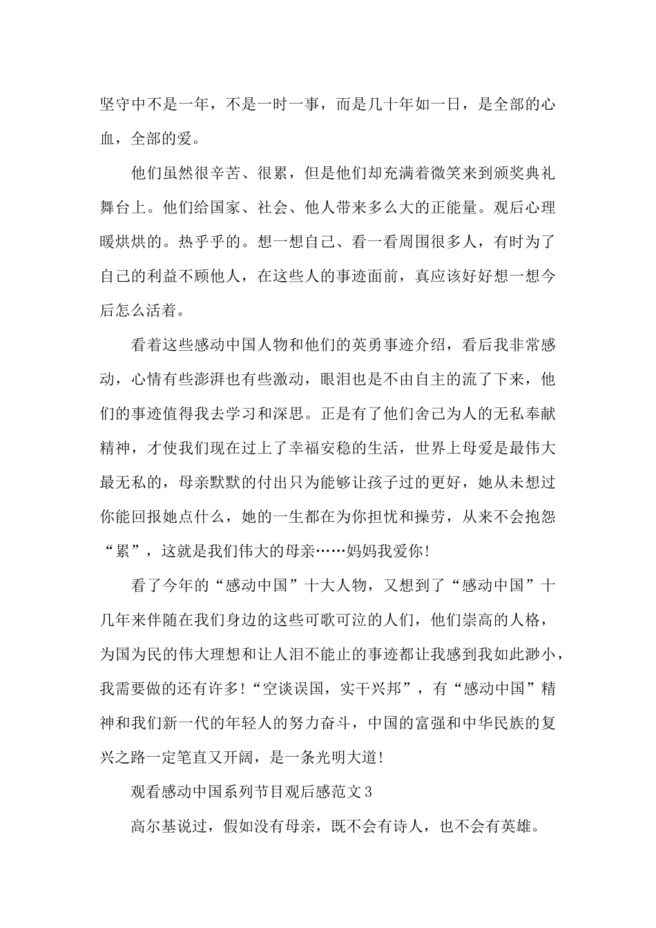观看感动中国系列节目观后感范文五篇_第3页