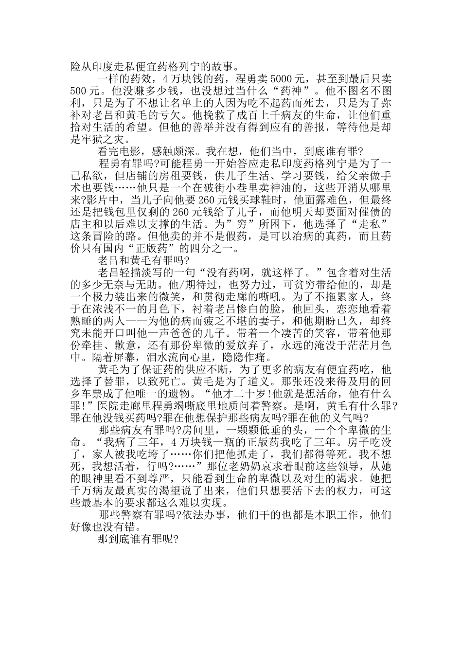 观看我不是药神有感心得范文3篇_第3页