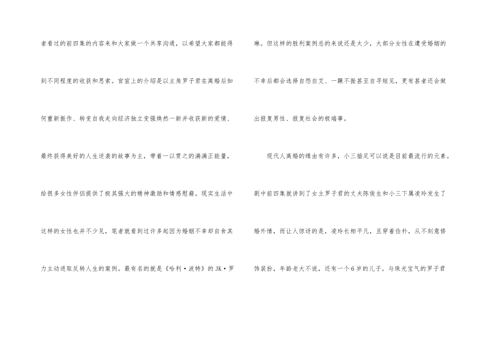 观看我的前半生后有感心得_第2页