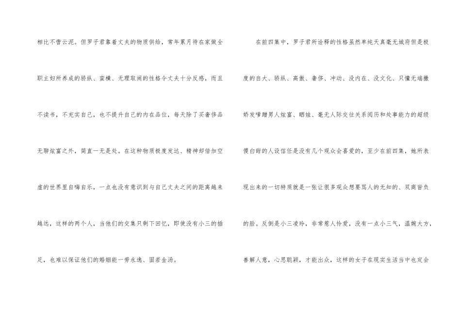 观看我的前半生后有感心得_第3页