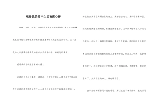 观看我的前半生后有感心得