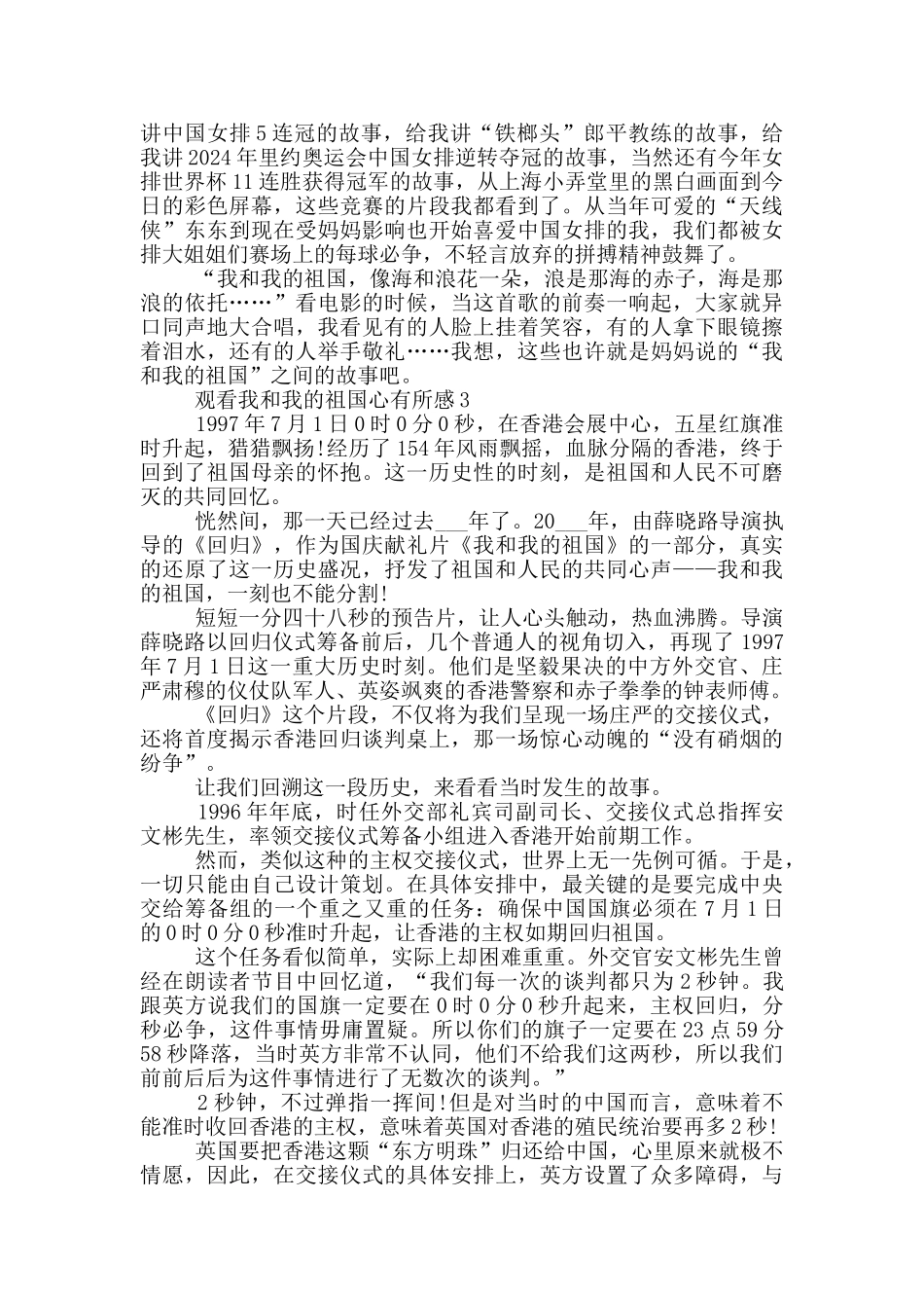 观看我和我的祖国心有所感五篇_第2页