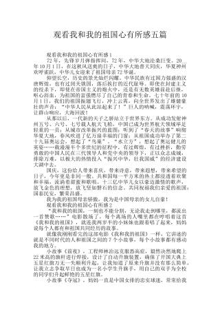 观看我和我的祖国心有所感五篇
