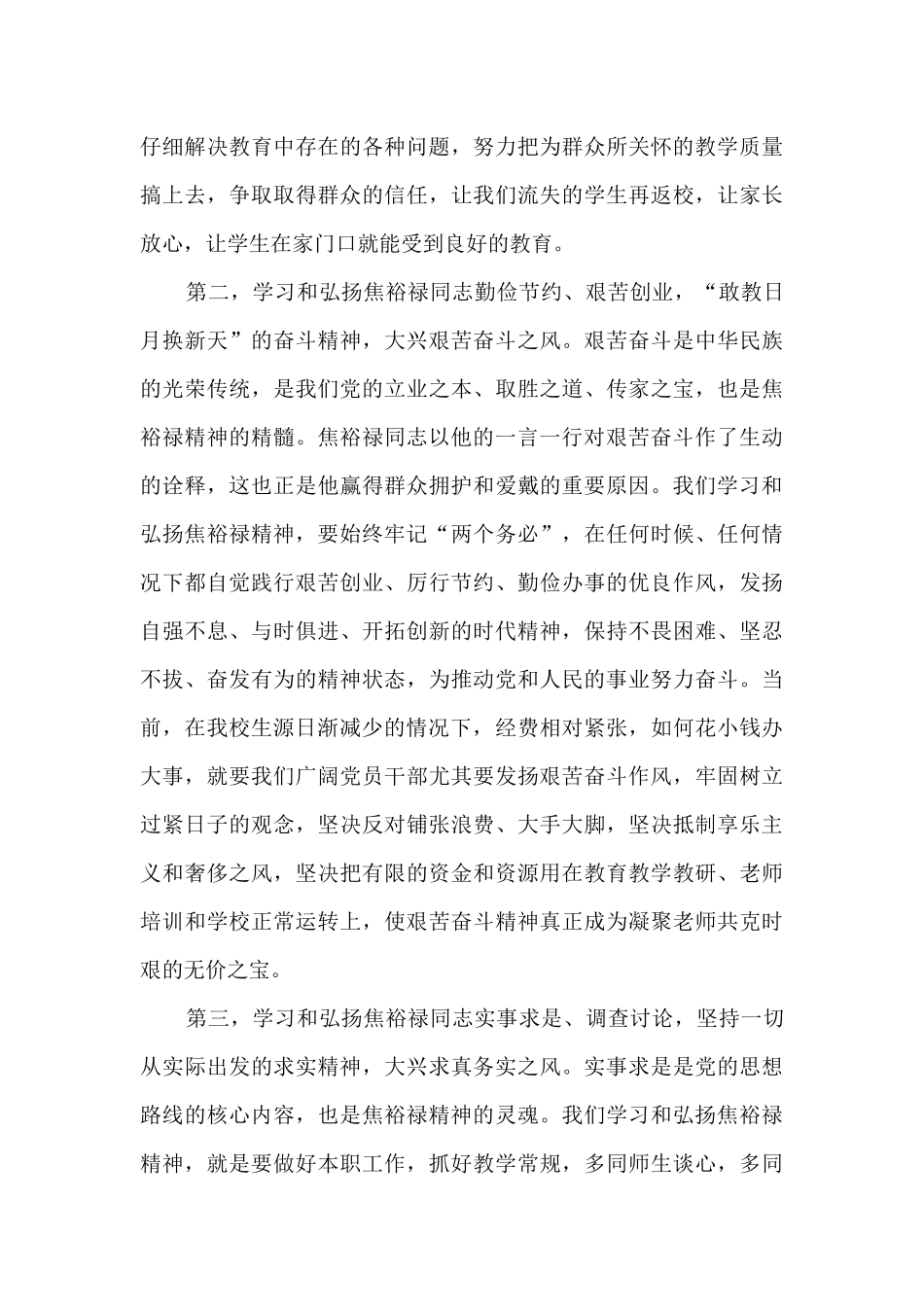 观看我的父亲焦裕禄心得体会6篇_第2页