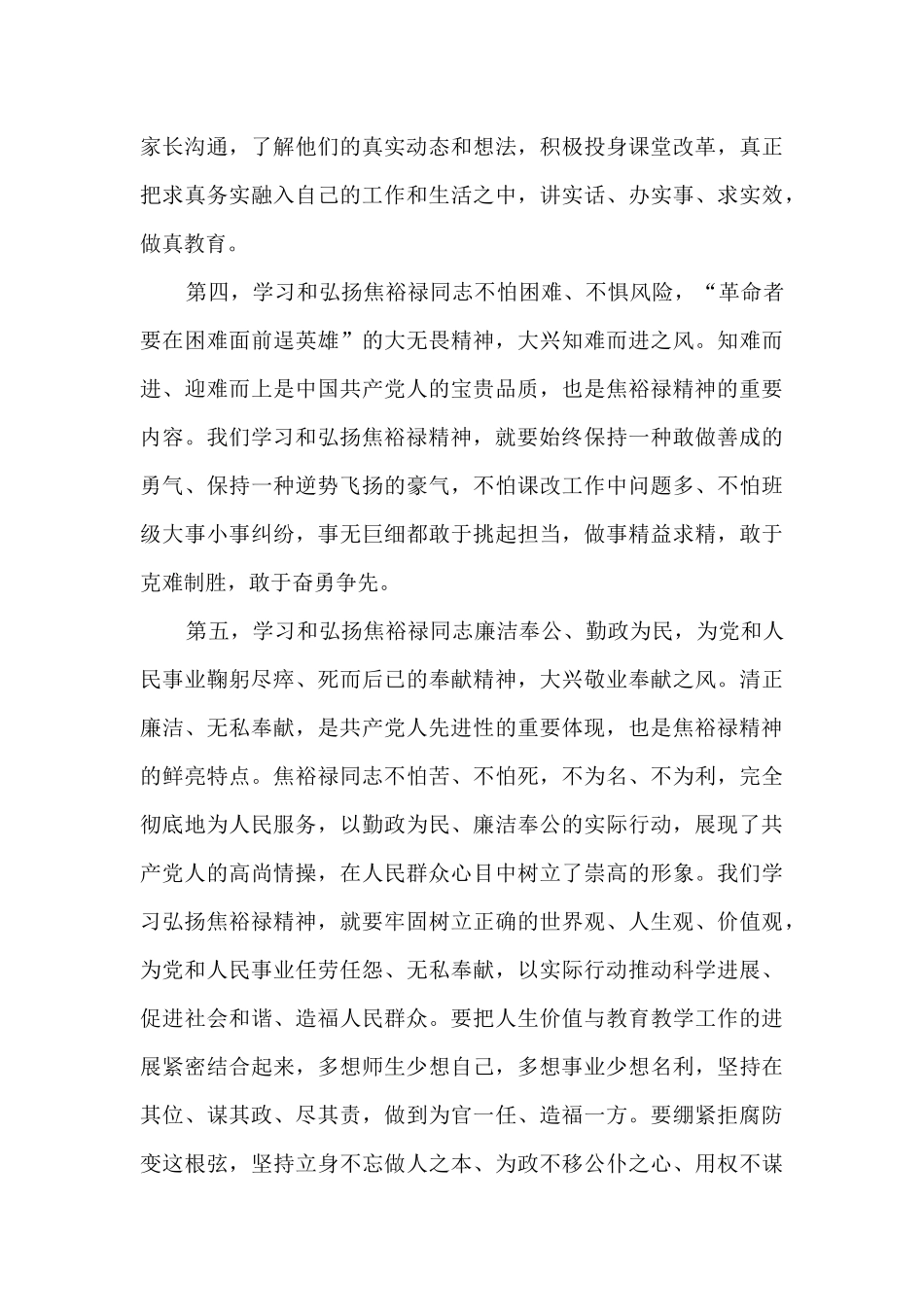 观看我的父亲焦裕禄心得体会6篇_第3页