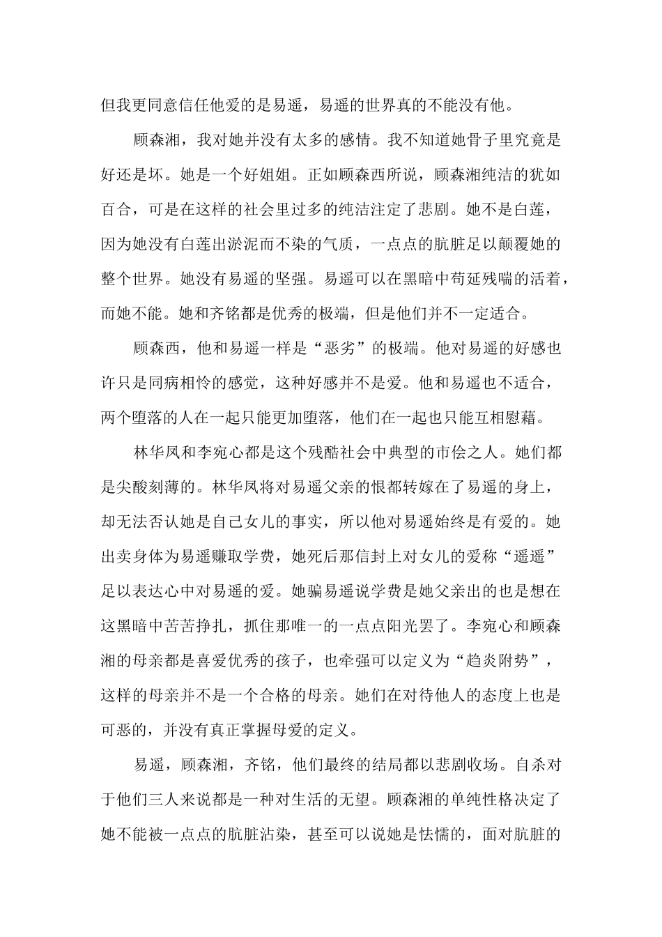 观看悲伤逆流成河心得体会800字5篇_第2页