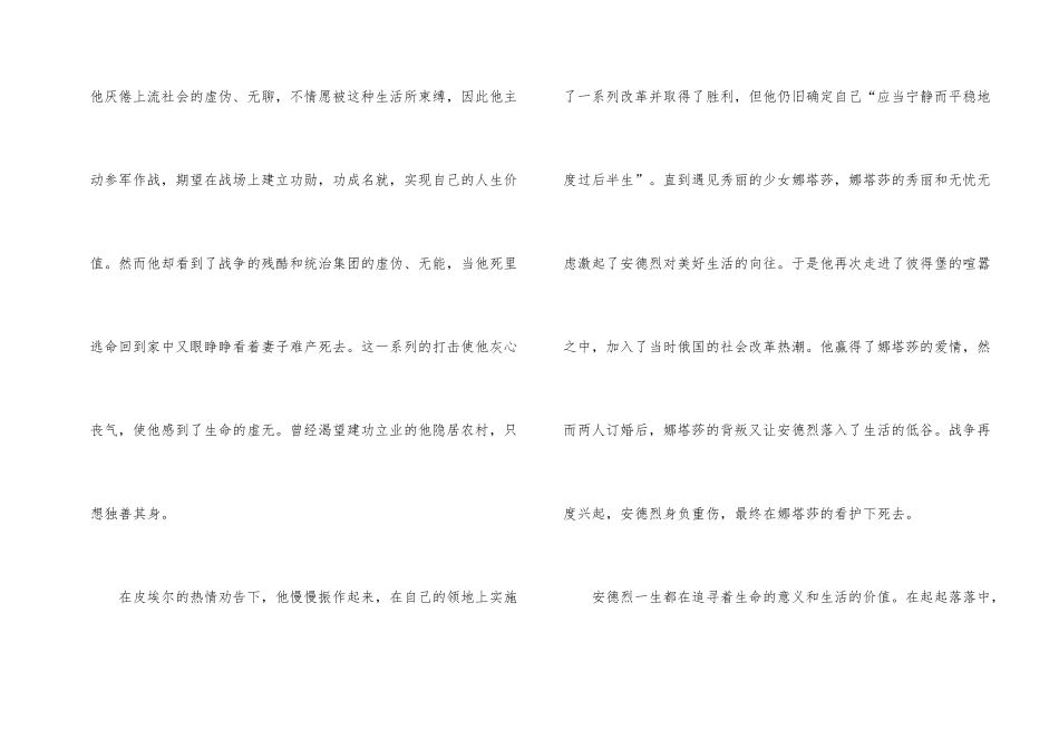 观看战争与和平个人观后感700字_第2页