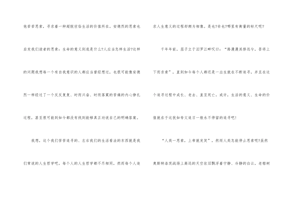 观看战争与和平个人观后感700字_第3页