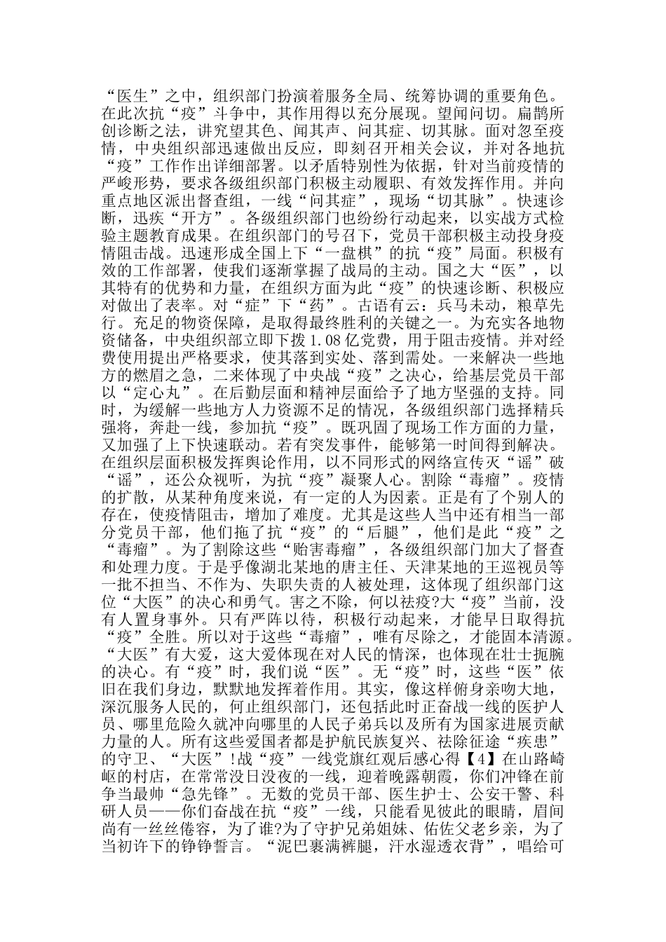 观看战“疫”一线党旗红观后感心得500字_第3页