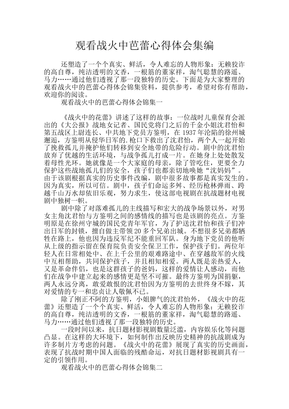 观看战火中芭蕾心得体会集编_第1页