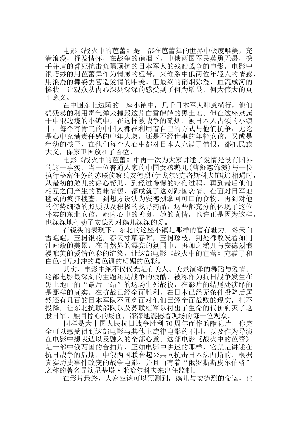 观看战火中芭蕾心得体会集编_第2页