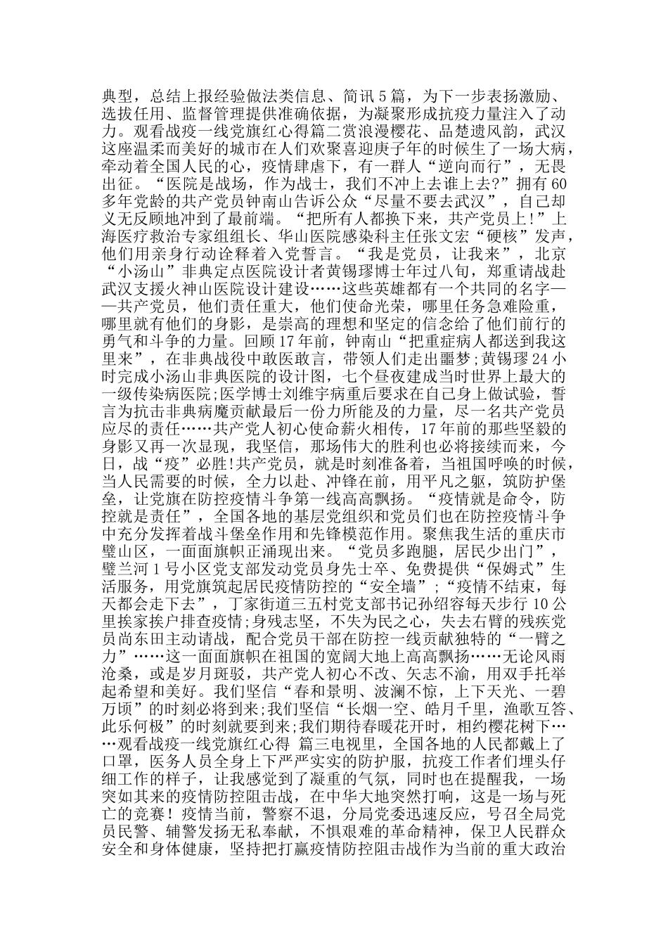 观看战疫一线党旗红心得_第2页