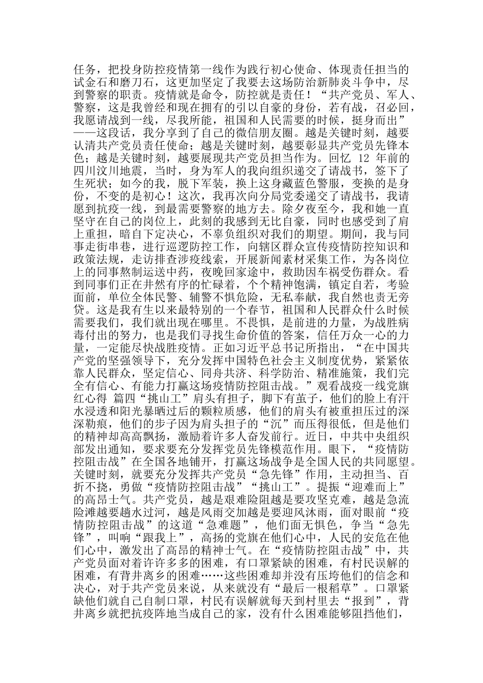 观看战疫一线党旗红心得_第3页