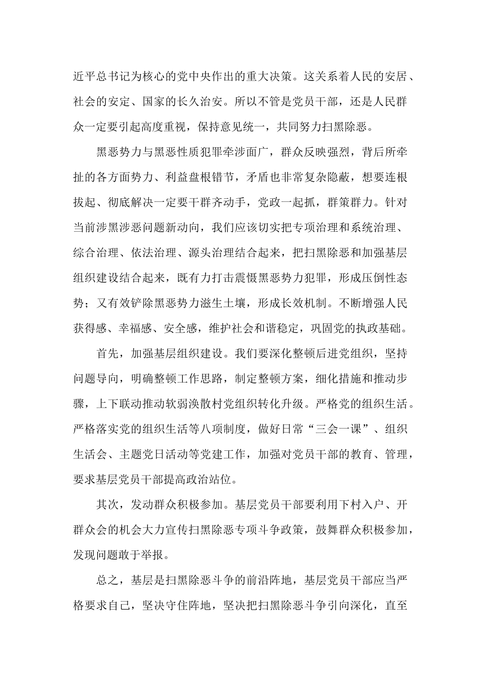 观看扫黑除恶微电影心得体会五篇_第2页