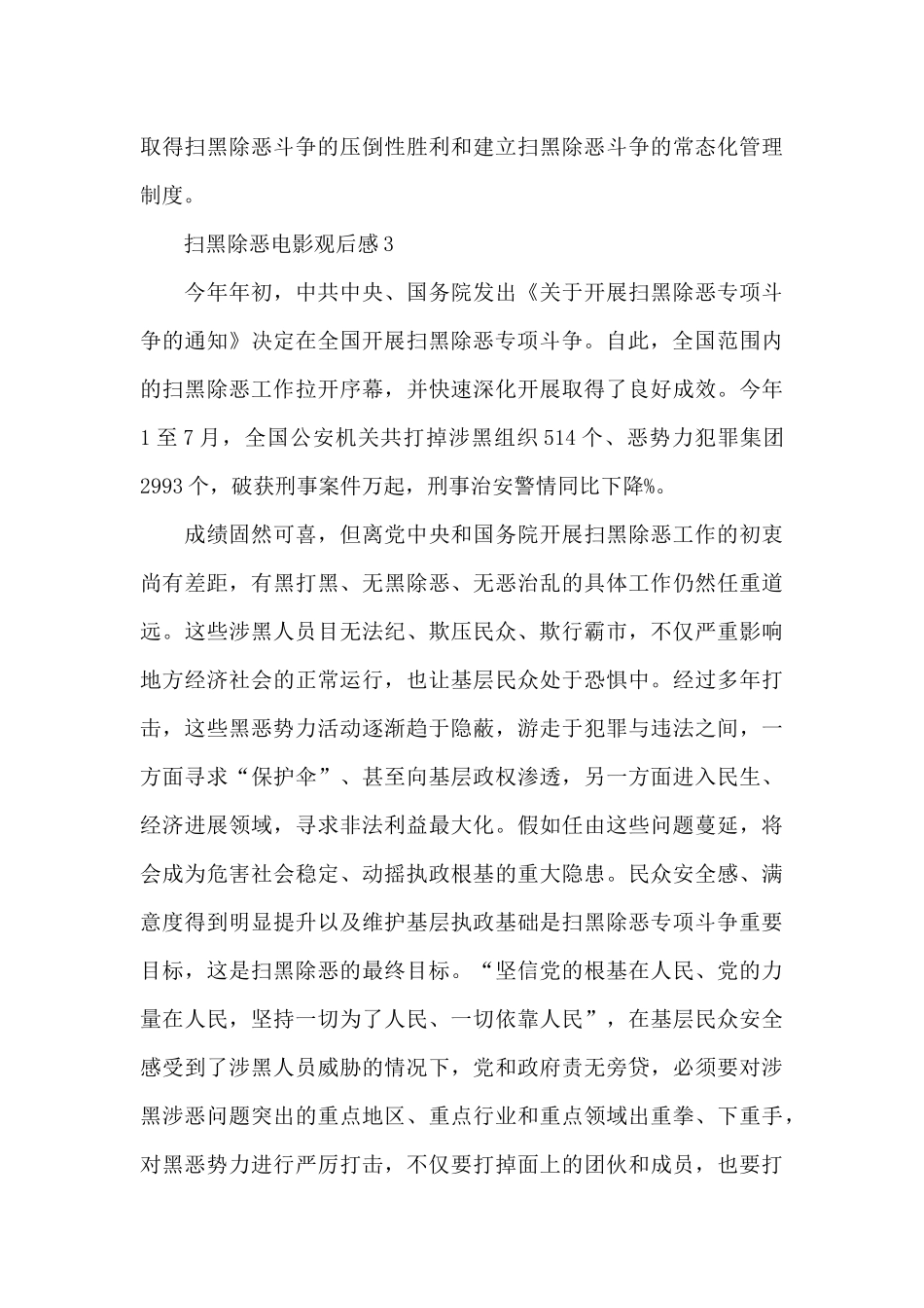 观看扫黑除恶微电影心得体会五篇_第3页