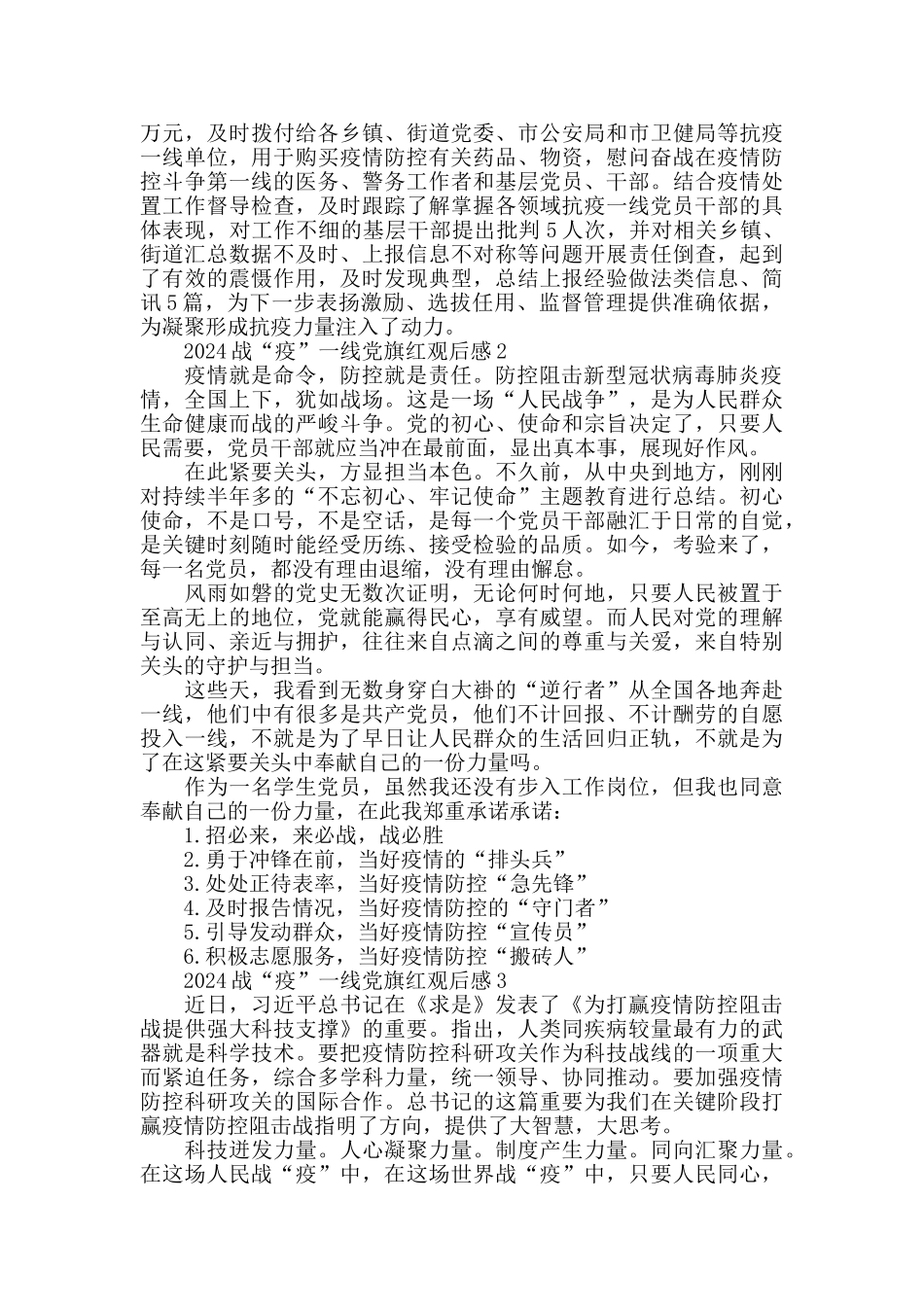 观看战疫一线党旗红心得感悟精选5篇_第2页