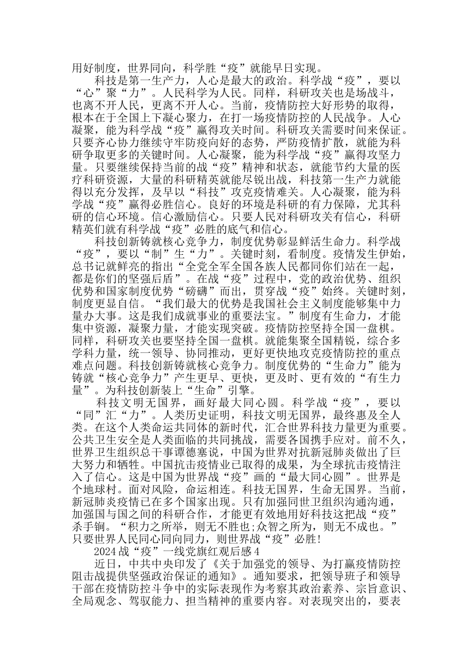 观看战疫一线党旗红心得感悟精选5篇_第3页