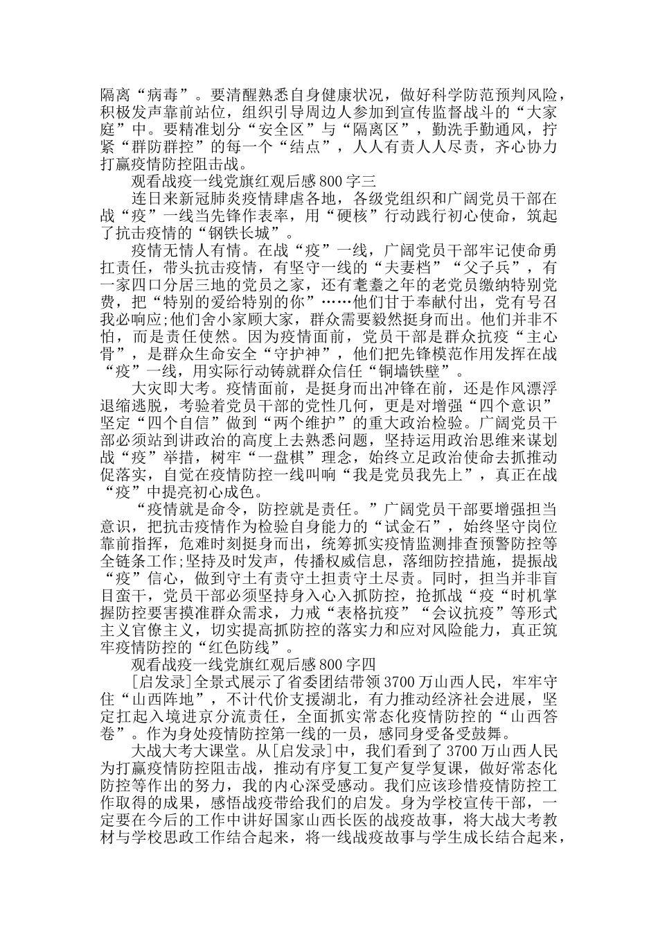 观看战疫一线党旗红观后感800字范文5篇_第2页