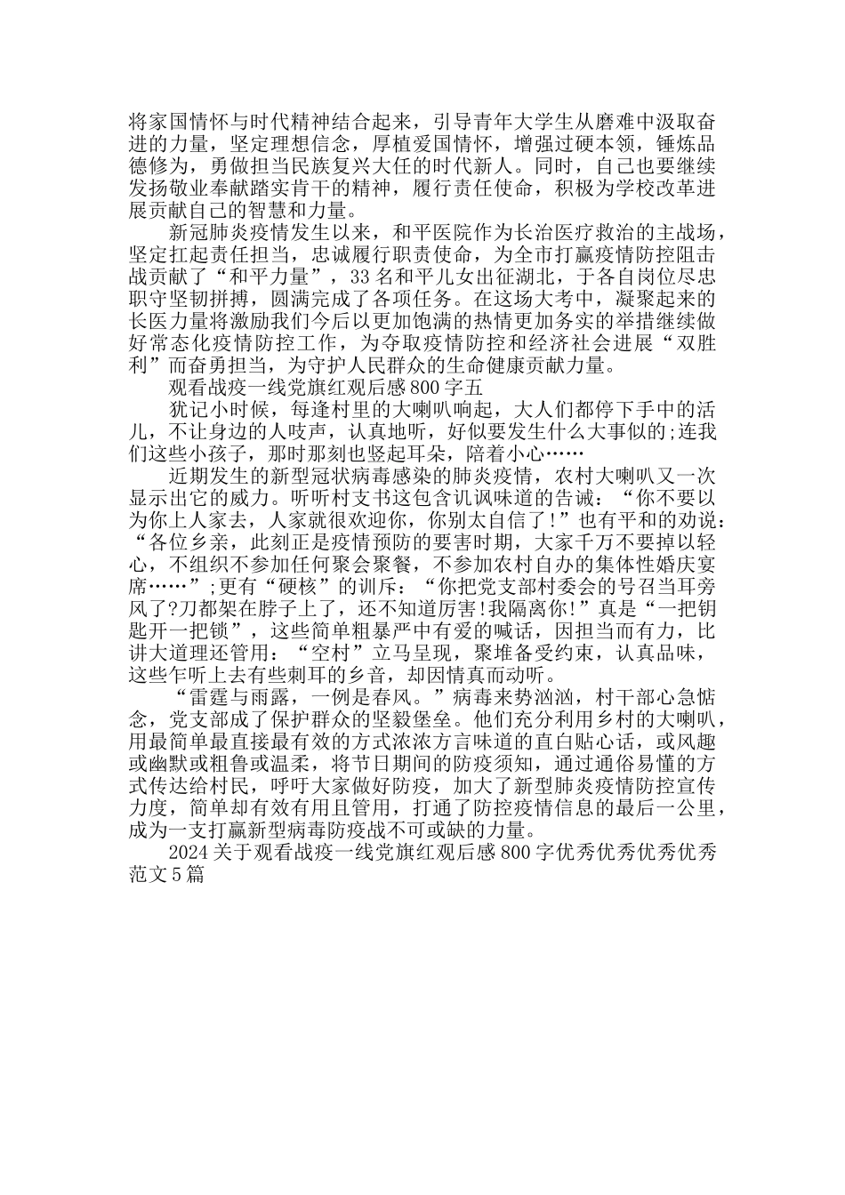 观看战疫一线党旗红观后感800字范文5篇_第3页