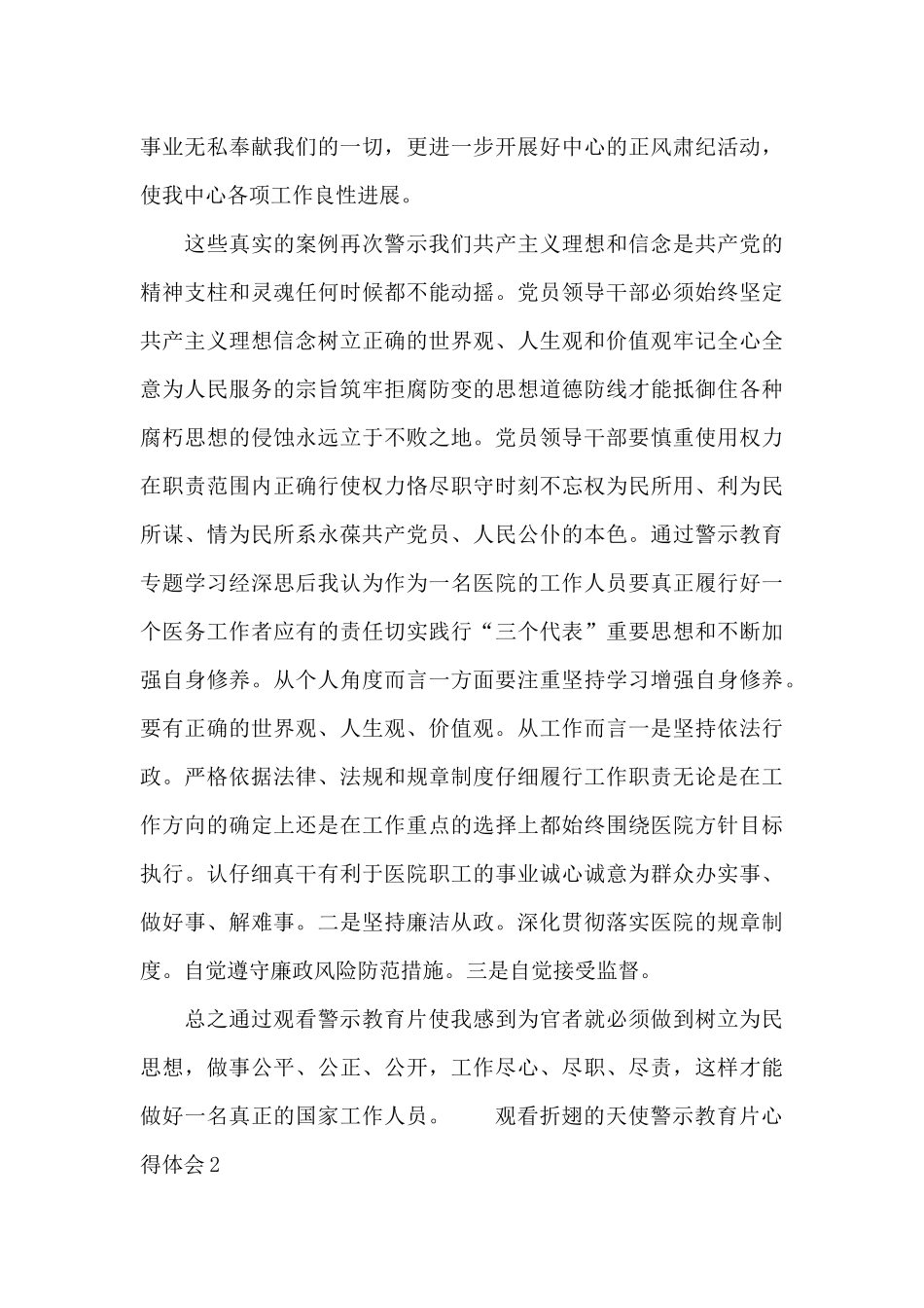 观看折翅的天使警示教育片心得体会_第2页