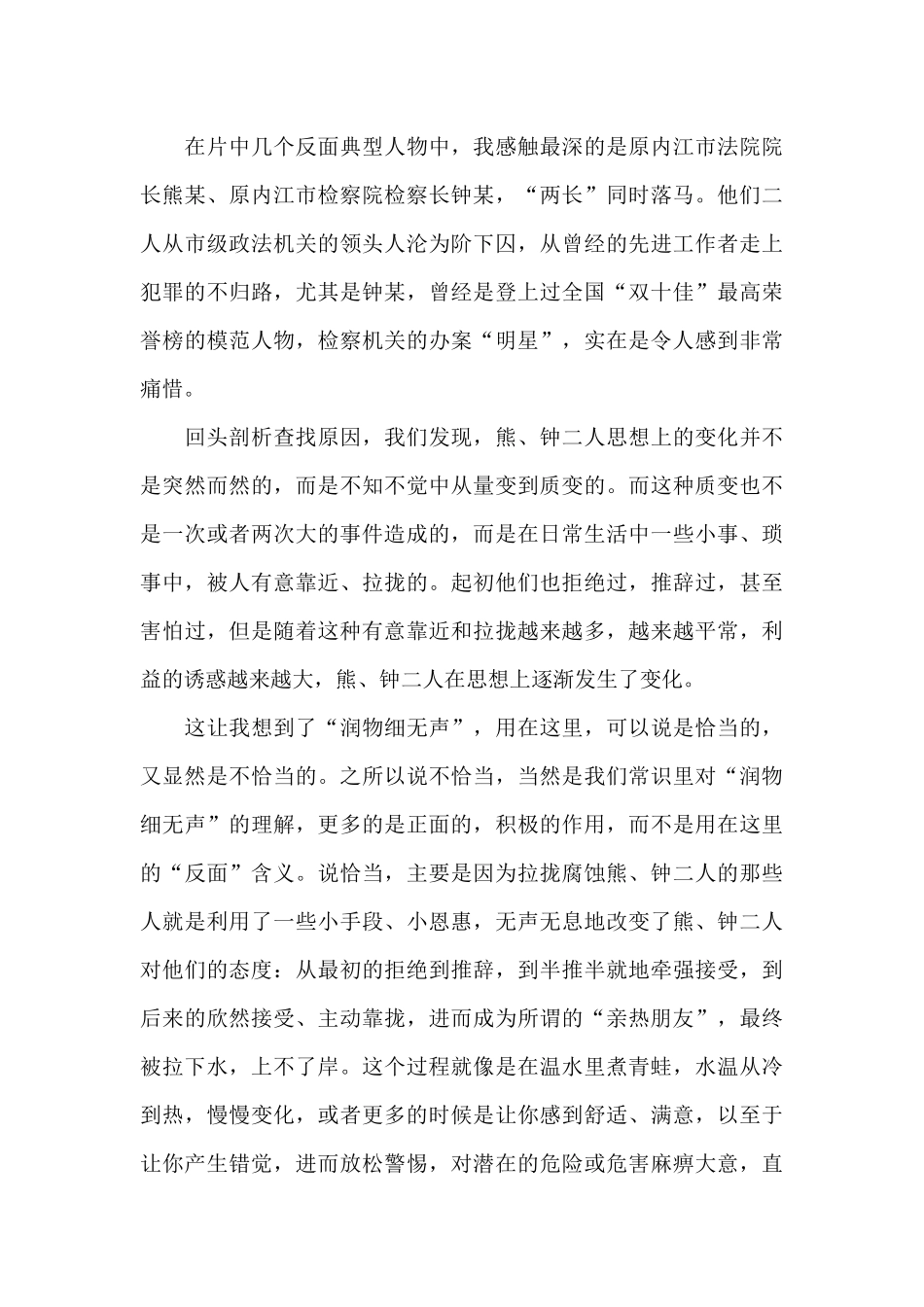 观看折翅的天使警示教育片心得体会_第3页