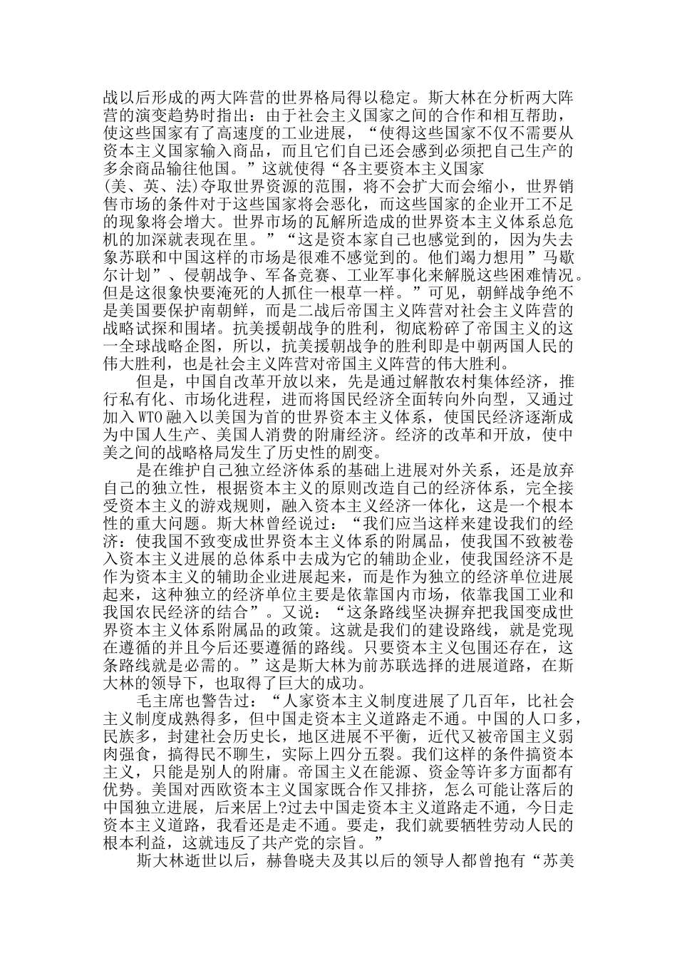 观看抗美援朝保家卫国纪录片有感范文5篇_第2页