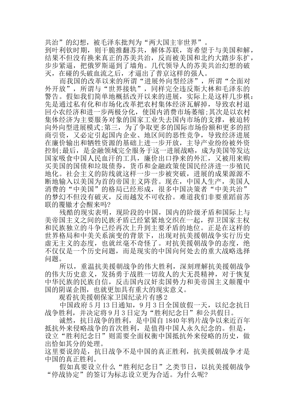 观看抗美援朝保家卫国纪录片有感范文5篇_第3页