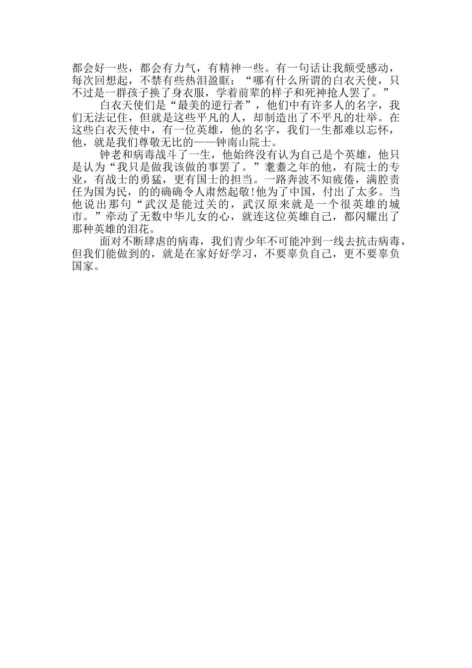 观看抗疫特别节目的感受_第3页