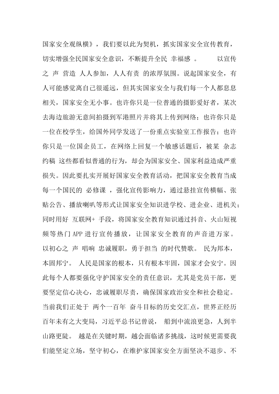 观看护航之道个人收获和感悟_第3页