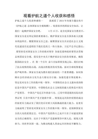 观看护航之道个人收获和感悟