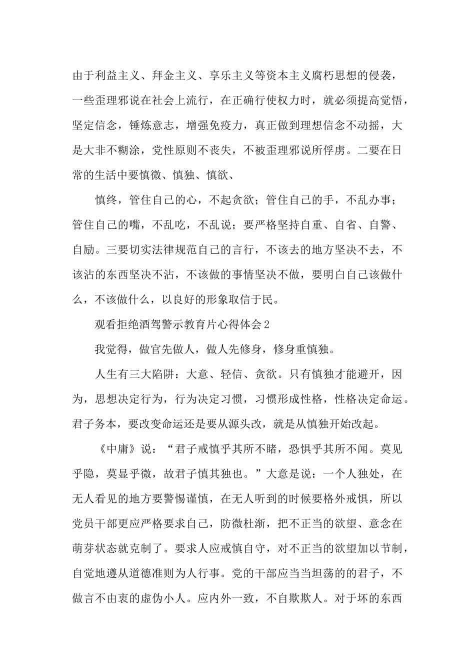 观看拒绝酒驾警示教育片心得体会四篇_第2页