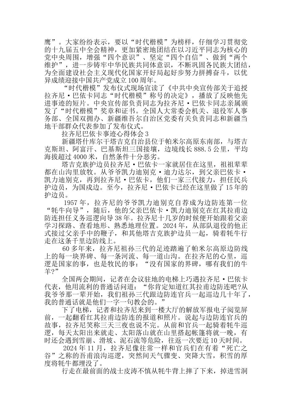 观看拉齐尼巴依卡事迹心得体会5篇_第3页