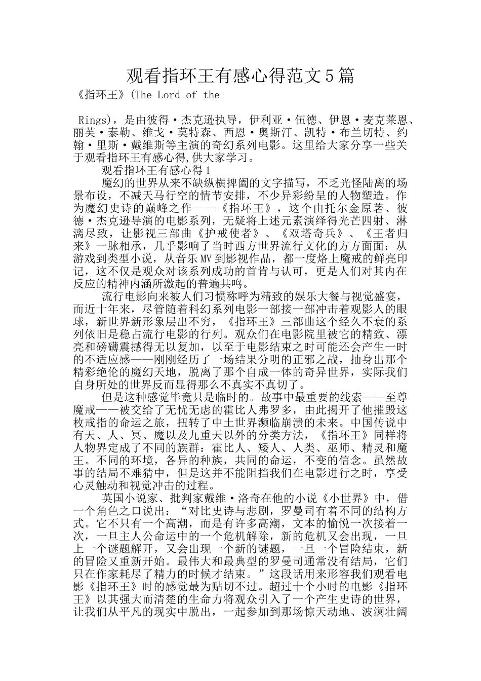 观看指环王有感心得范文5篇_第1页
