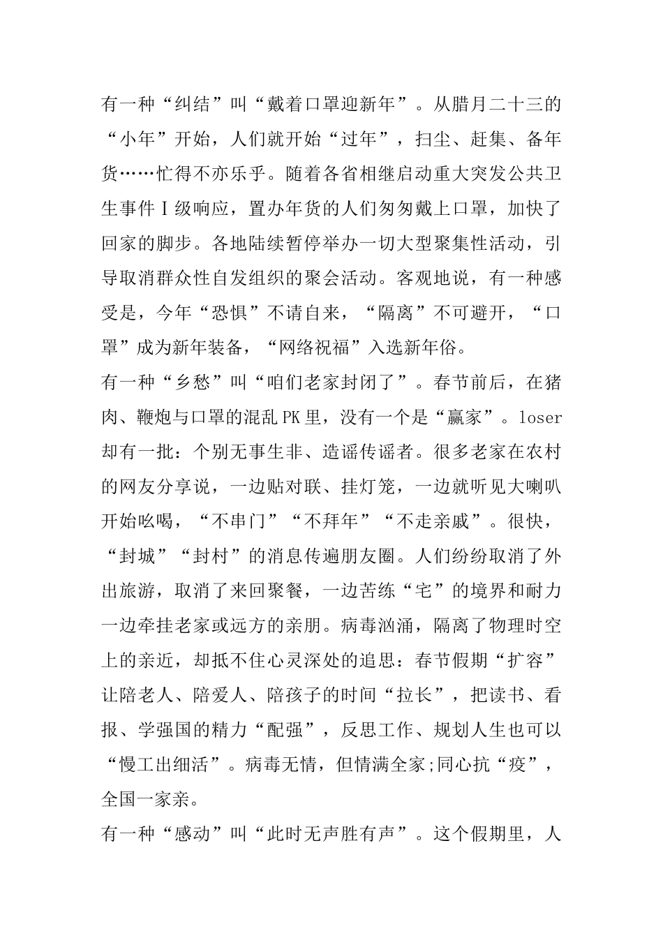 观看政论片雄关有感_第2页