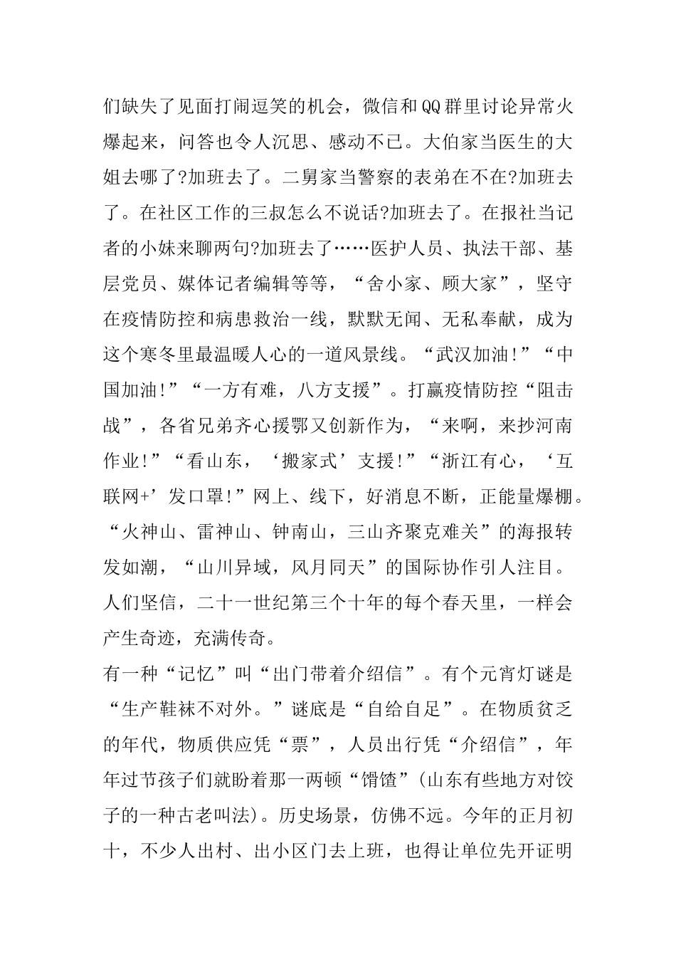 观看政论片雄关有感_第3页