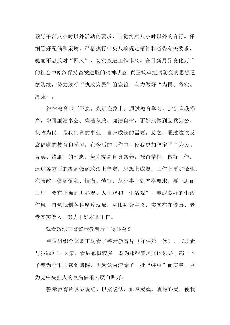 观看政法干警警示教育片心得体会_第2页