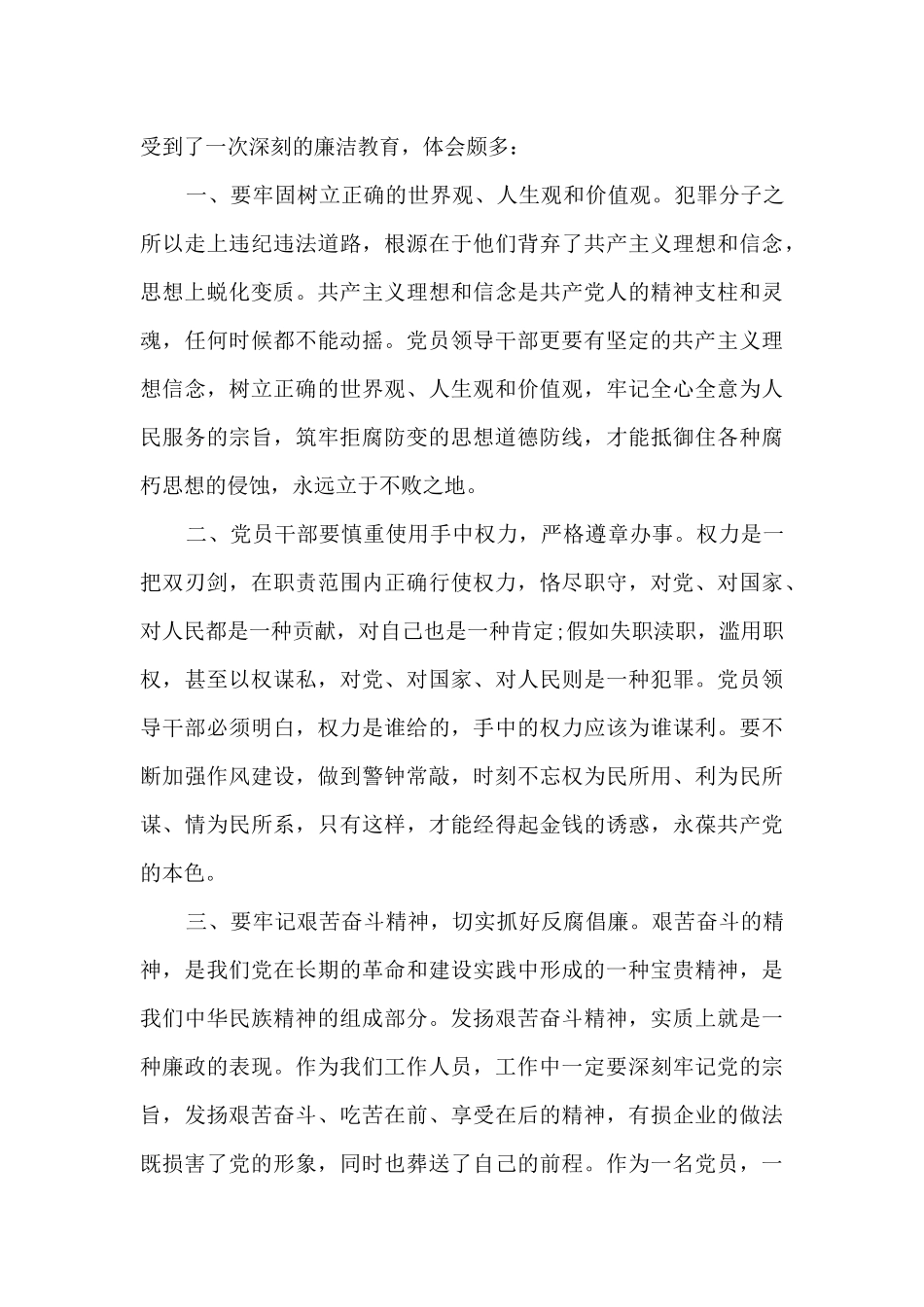 观看政法干警警示教育片心得体会_第3页
